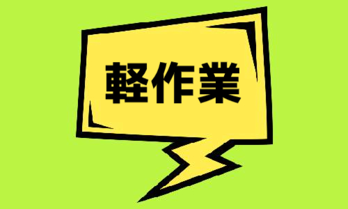 株式会社ジェイウェイブ 北日本事業所の派遣社員 倉庫・物流・生産管理求人イメージ
