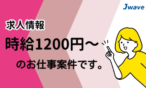 株式会社ジェイウェイブ 八幡支店の派遣社員 倉庫・物流・生産管理の求人情報イメージ7