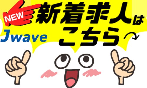 株式会社ジェイウェイブ 福岡支店の派遣社員 経営・事業企画・人事・事務 ビューティー・生活サービスの求人情報イメージ1