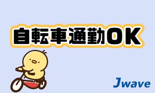 株式会社ジェイウェイブ 大阪支店の派遣社員 倉庫・物流・生産管理の求人情報イメージ10