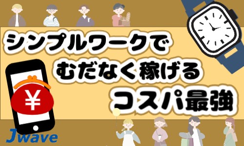 株式会社ジェイウェイブ 大阪支店の派遣社員 製造・工場の求人情報イメージ4