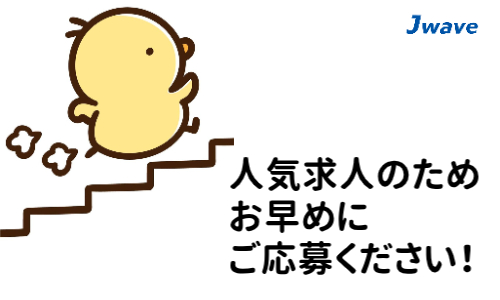 株式会社ジェイウェイブ  大和支店の派遣社員 倉庫・物流・生産管理 製造・工場 研究の求人情報イメージ1