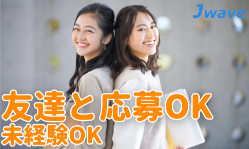 株式会社ジェイウェイブ 大和支店の派遣社員 倉庫・物流・生産管理の求人情報イメージ5