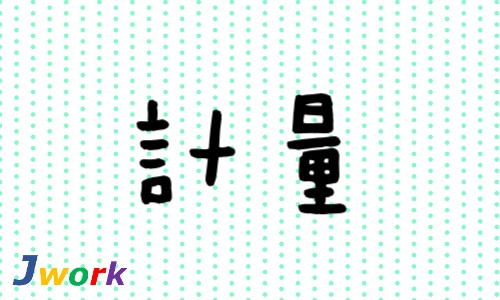 株式会社ジェイウェイブ 宗像支店の派遣社員 倉庫・物流・生産管理の求人情報イメージ1