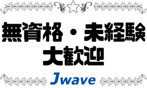 株式会社ジェイウェイブ 北日本事業所の派遣社員 飲食・フードサービス求人イメージ